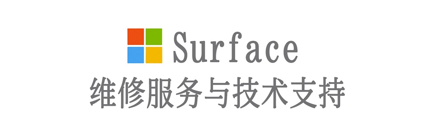东方华侨农场surface产品维修服务中心
