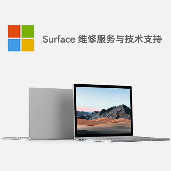 东方华侨农场surface产品维修服务电话